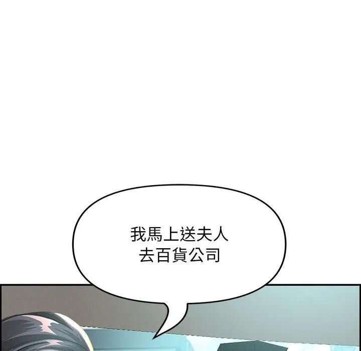 贵妇的专属保镳第2話
