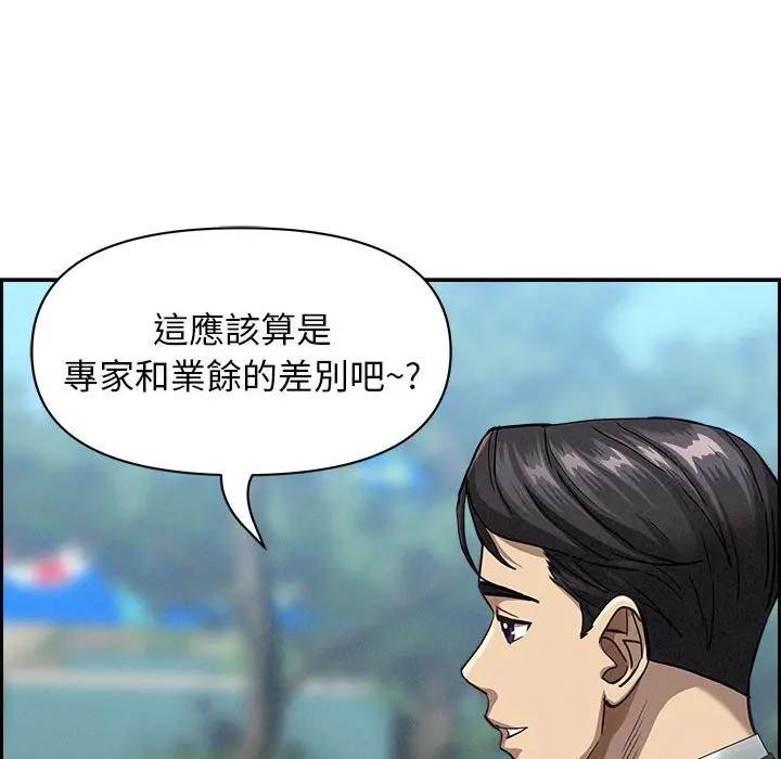 贵妇的专属保镳第3話