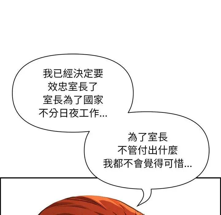 贵妇的专属保镳第4話