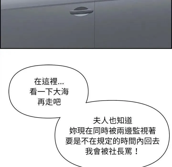 貴婦的專屬保鑣第4話