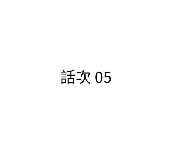 贵妇的专属保镳第5話
