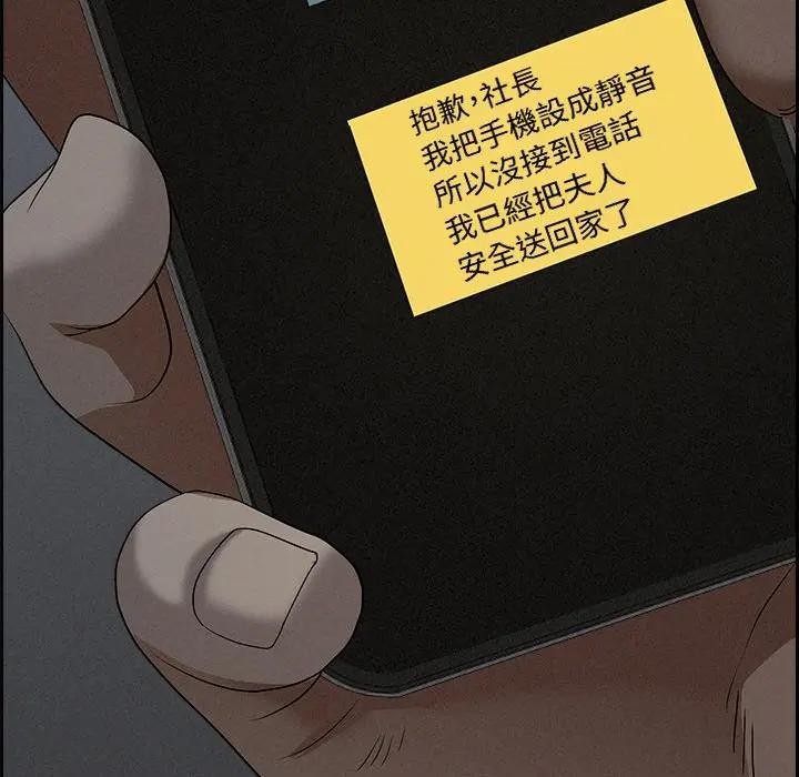贵妇的专属保镳第9話