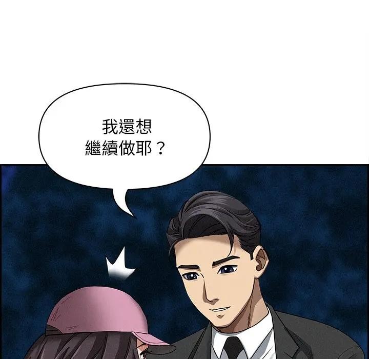 贵妇的专属保镳第12话