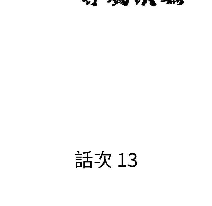 贵妇的专属保镳第13話