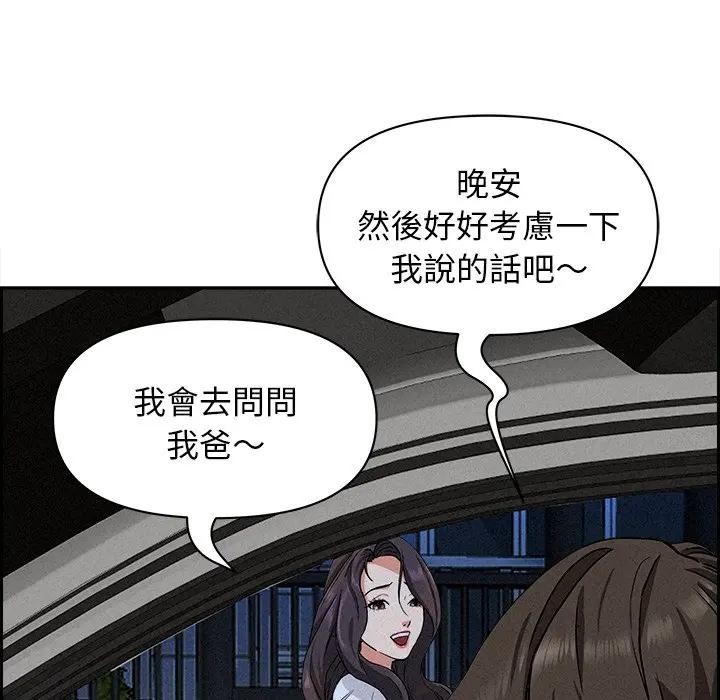 贵妇的专属保镳第14話