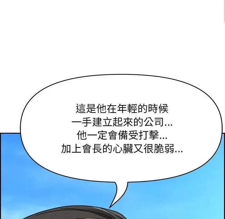 貴婦的專屬保鑣第16話