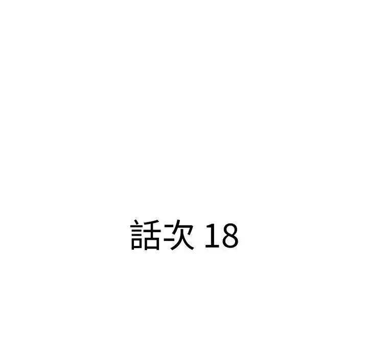 貴婦的專屬保鑣第18話
