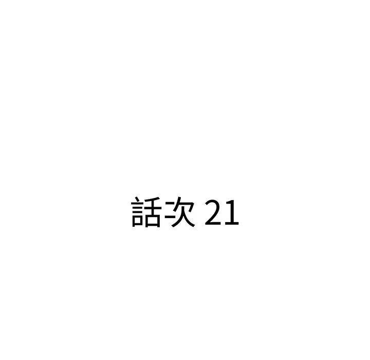 贵妇的专属保镳第21话