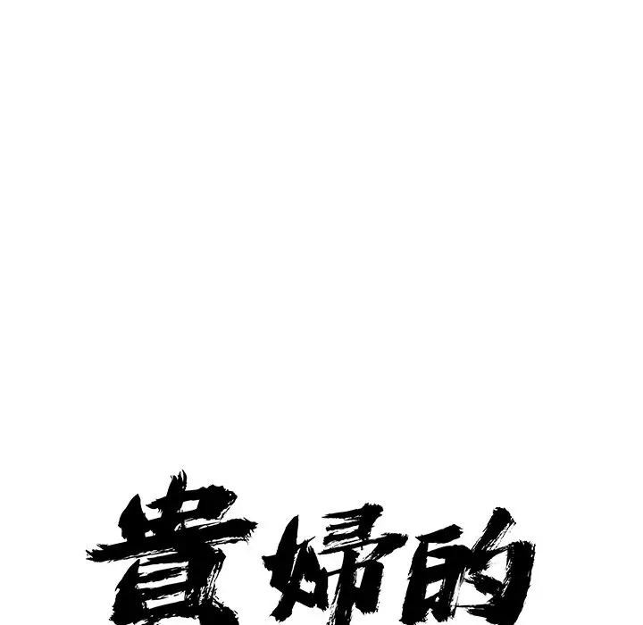 貴婦的專屬保鑣第23話