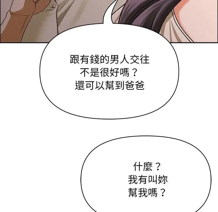 貴婦的專屬保鑣第24話