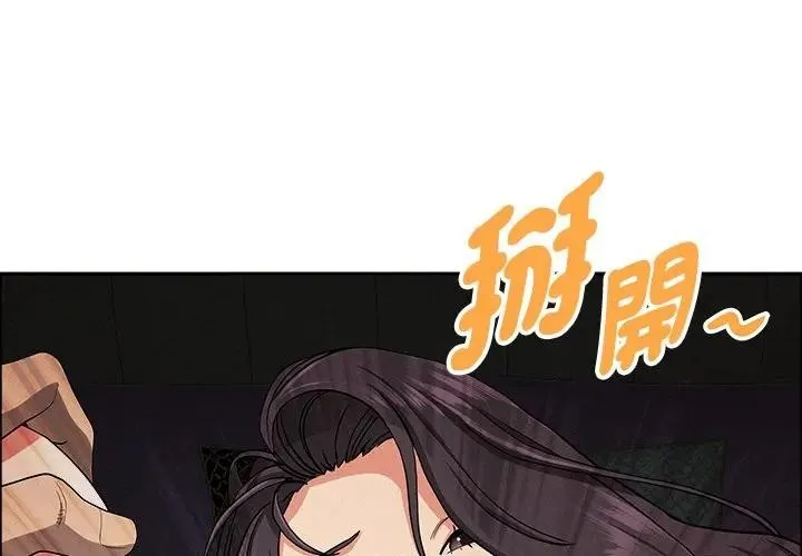 貴婦的專屬保鑣第26話