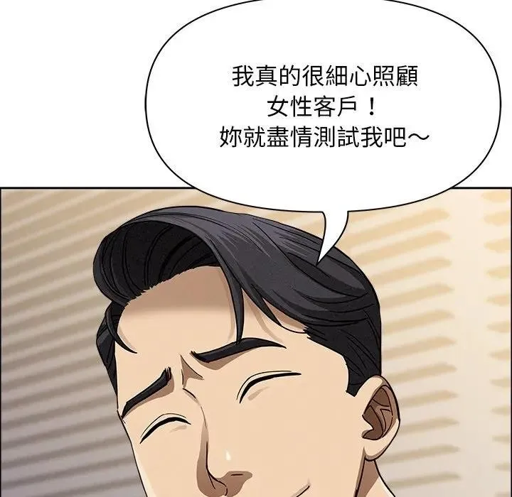 貴婦的專屬保鑣第29話