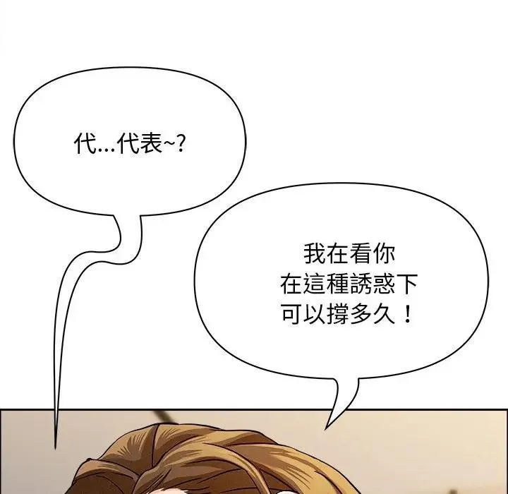 貴婦的專屬保鑣第29話