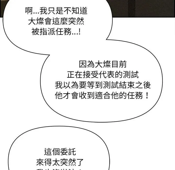 貴婦的專屬保鑣第30話