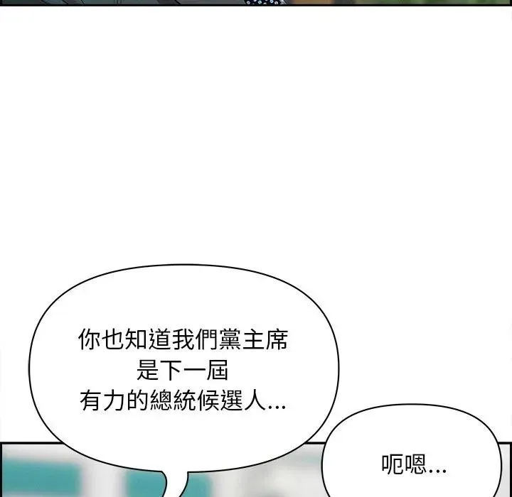 貴婦的專屬保鑣第30話