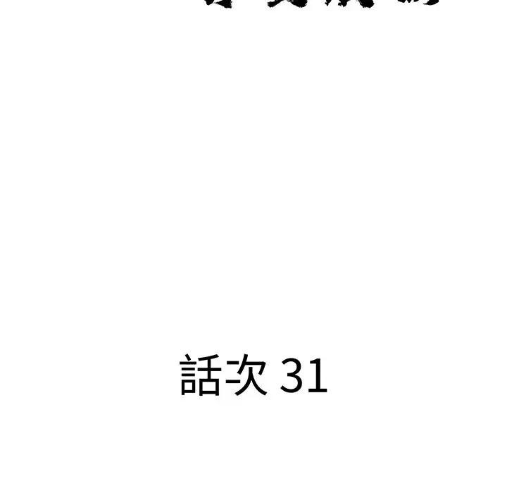 貴婦的專屬保鑣第31話