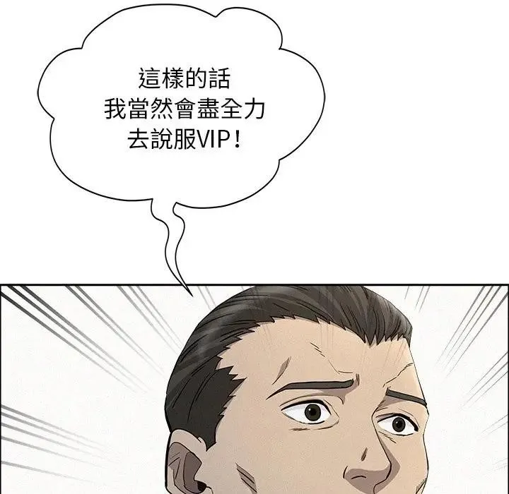 貴婦的專屬保鑣第31話