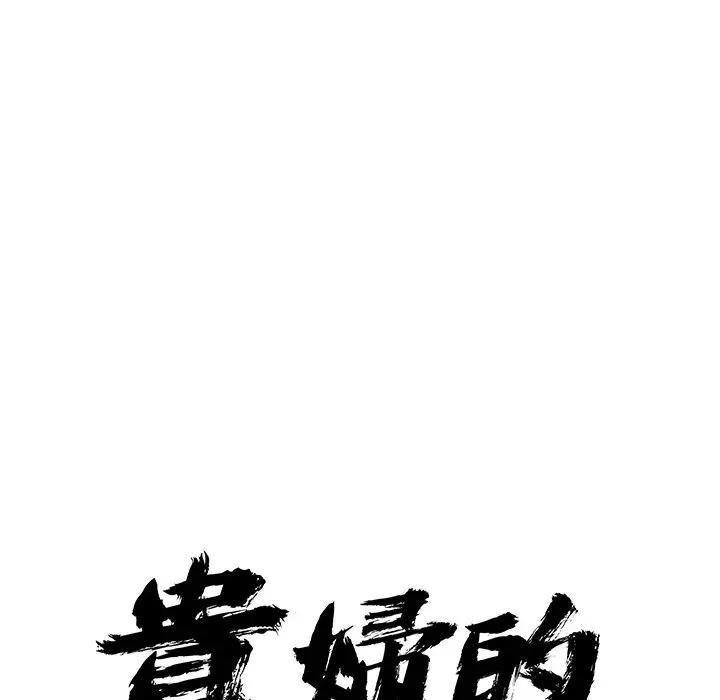 贵妇的专属保镳第32話