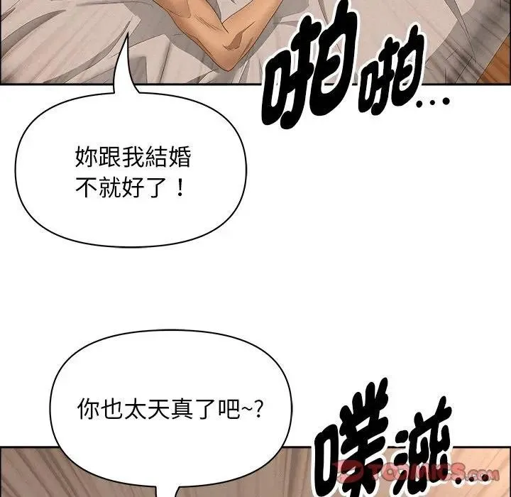貴婦的專屬保鑣第33話
