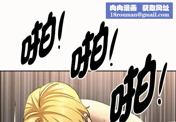 貴婦的專屬保鑣第34話