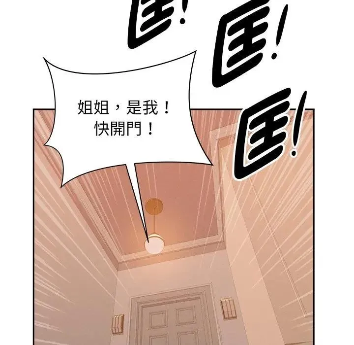 貴婦的專屬保鑣第37話