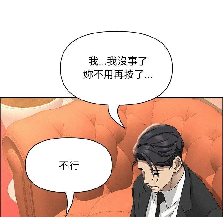 贵妇的专属保镳第38話