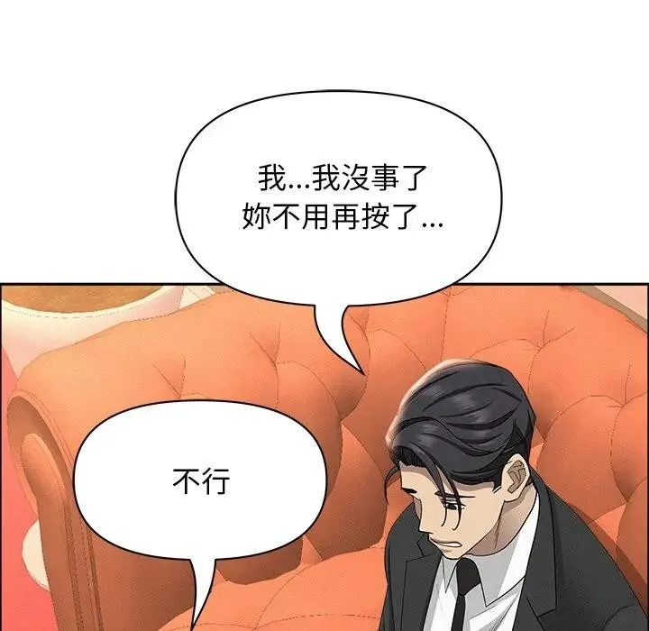 貴婦的專屬保鑣第38話