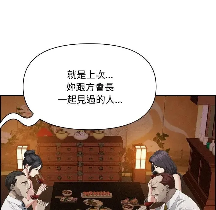 貴婦的專屬保鑣第39話