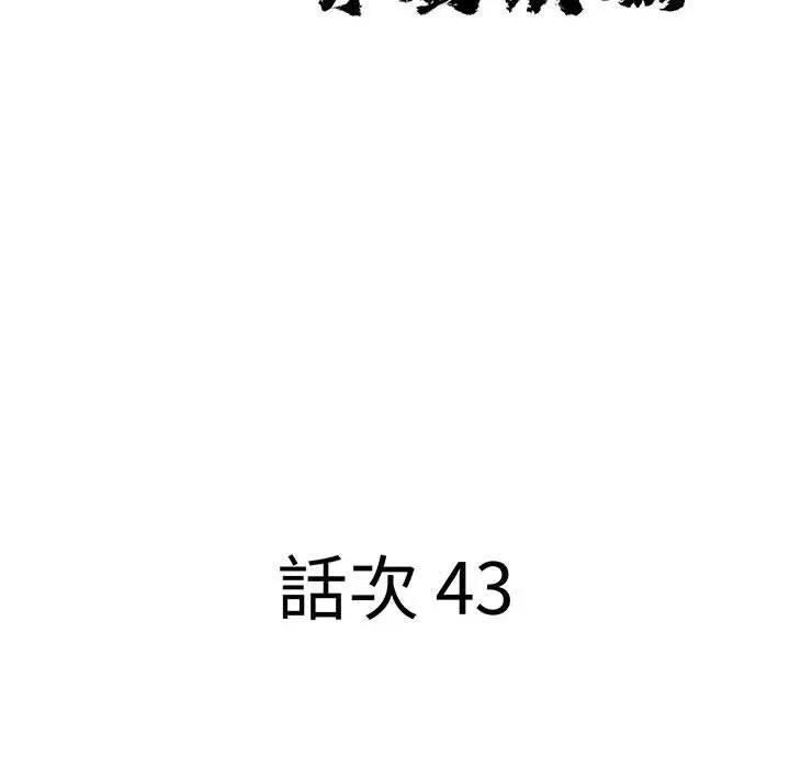 贵妇的专属保镳第43話