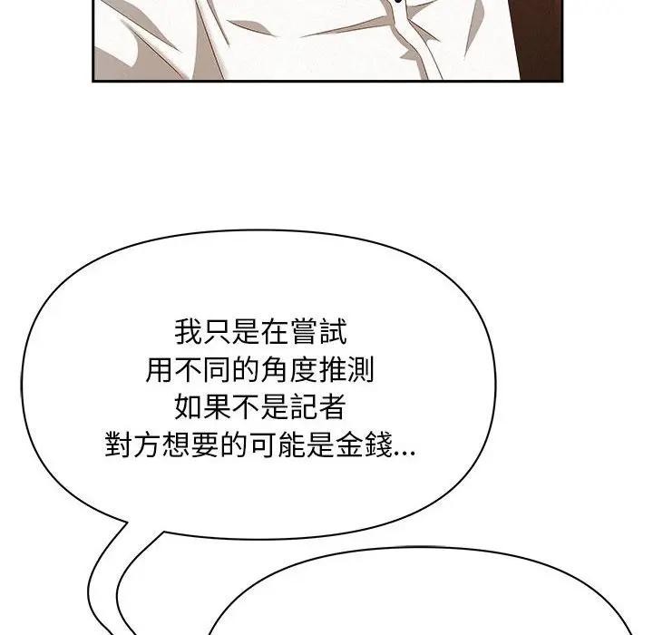 贵妇的专属保镳第43话