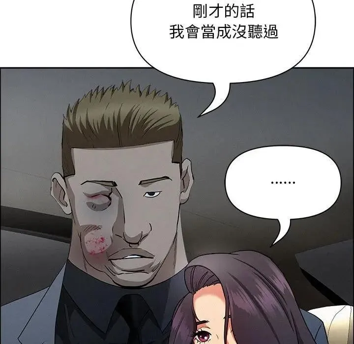 貴婦的專屬保鑣第44話