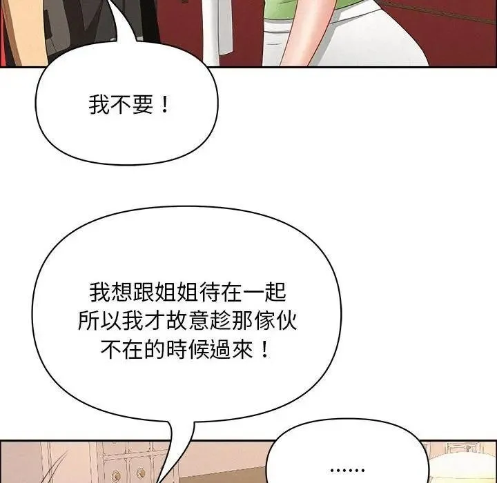 貴婦的專屬保鑣第45話