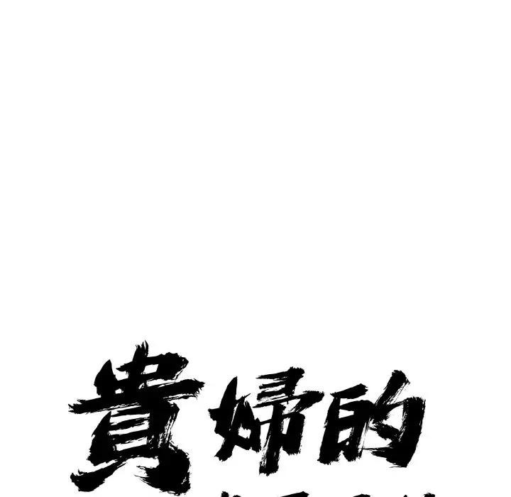 贵妇的专属保镳第46話