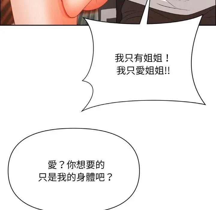 贵妇的专属保镳第46話