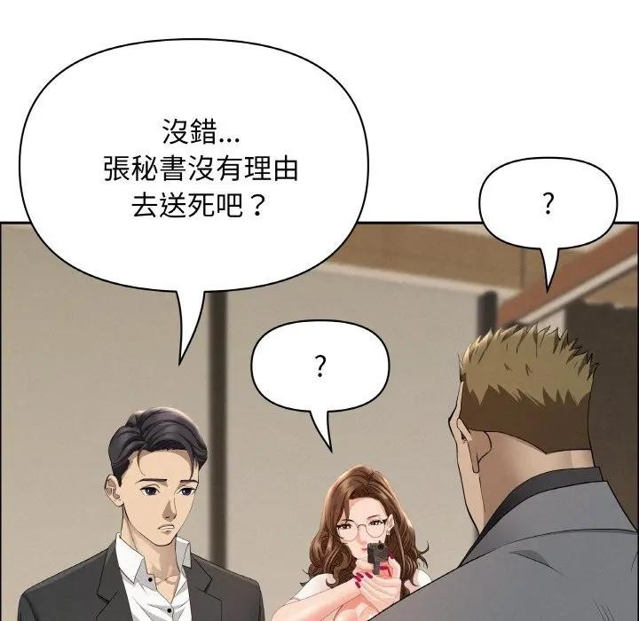 贵妇的专属保镳第48話
