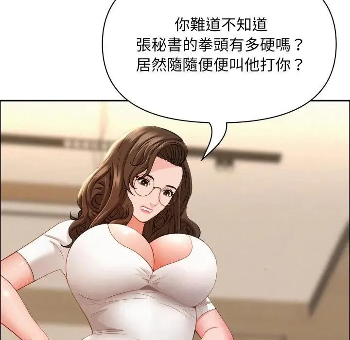 貴婦的專屬保鑣第49話