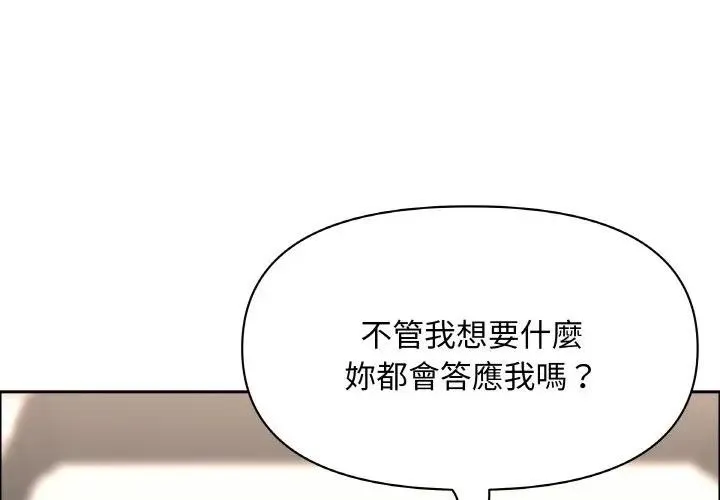 貴婦的專屬保鑣第50話