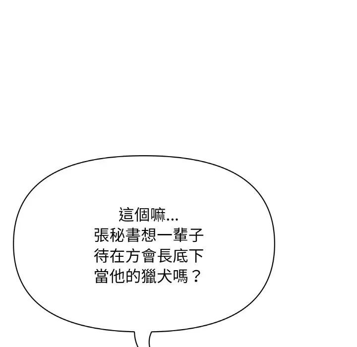 贵妇的专属保镳第50話