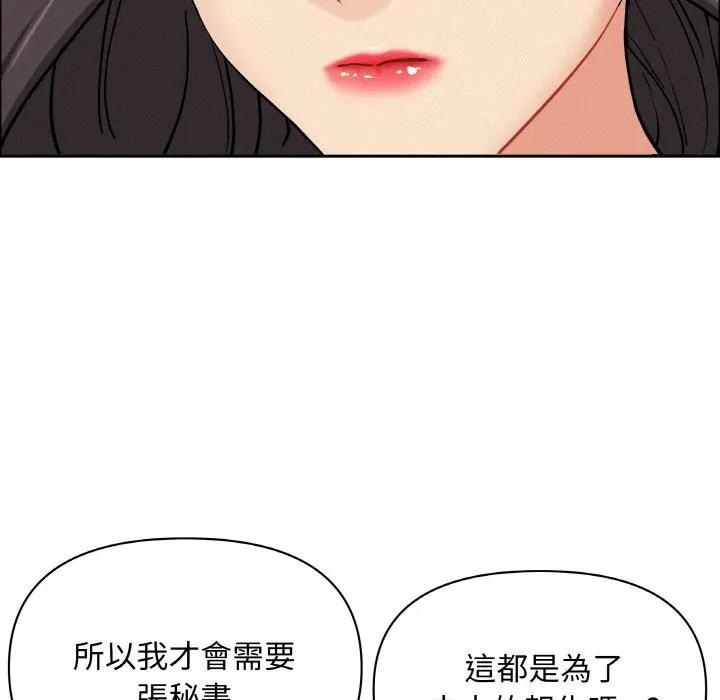 贵妇的专属保镳第50話
