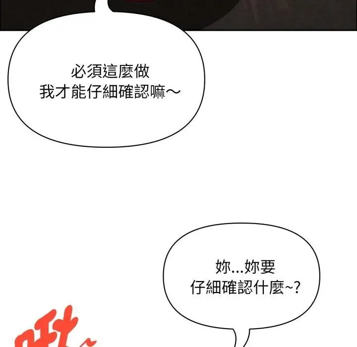 貴婦的專屬保鑣第51話