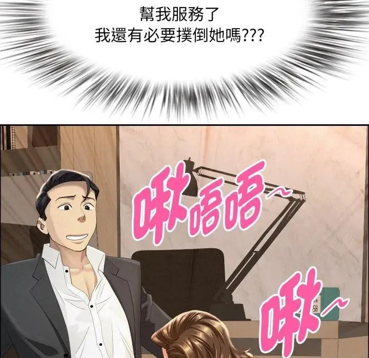 貴婦的專屬保鑣第51話