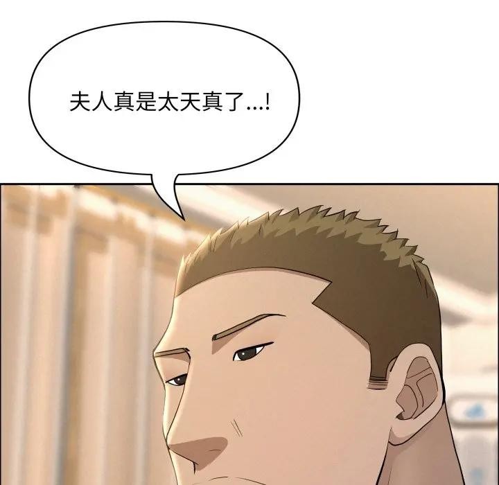 贵妇的专属保镳第51話
