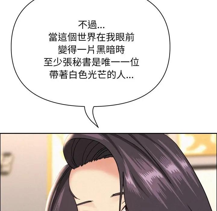 贵妇的专属保镳第51話