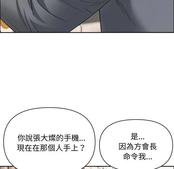 貴婦的專屬保鑣第52話