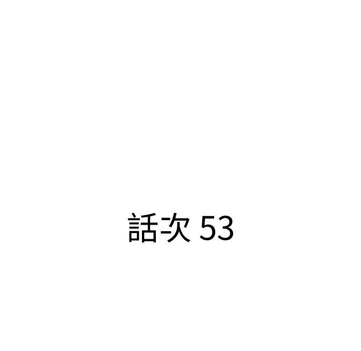 貴婦的專屬保鑣第53話