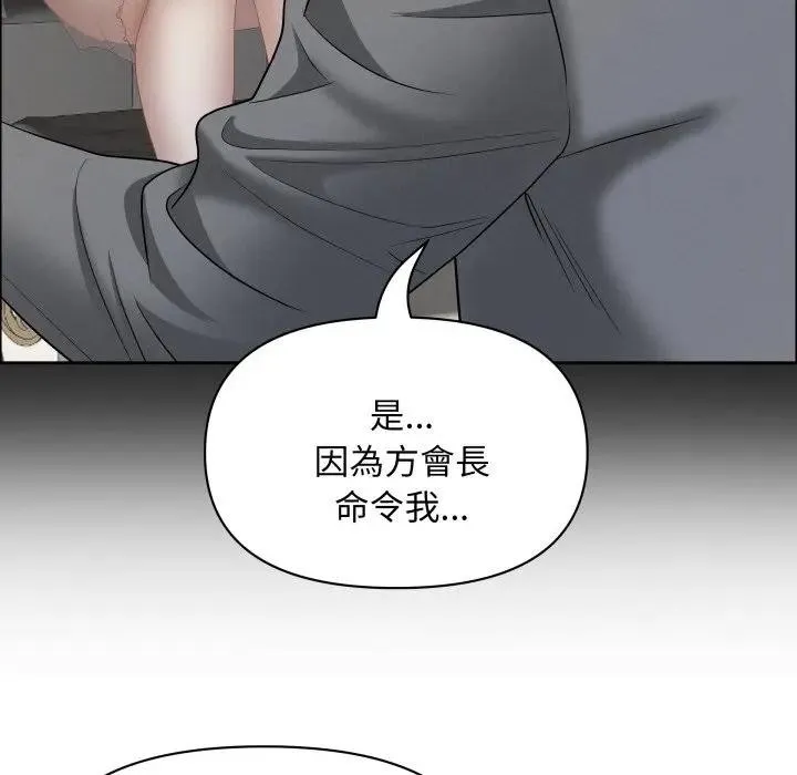貴婦的專屬保鑣第53話