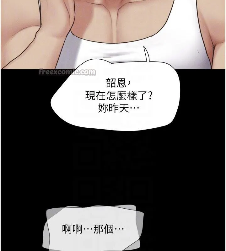韶恩第87話-從未感受過的不安