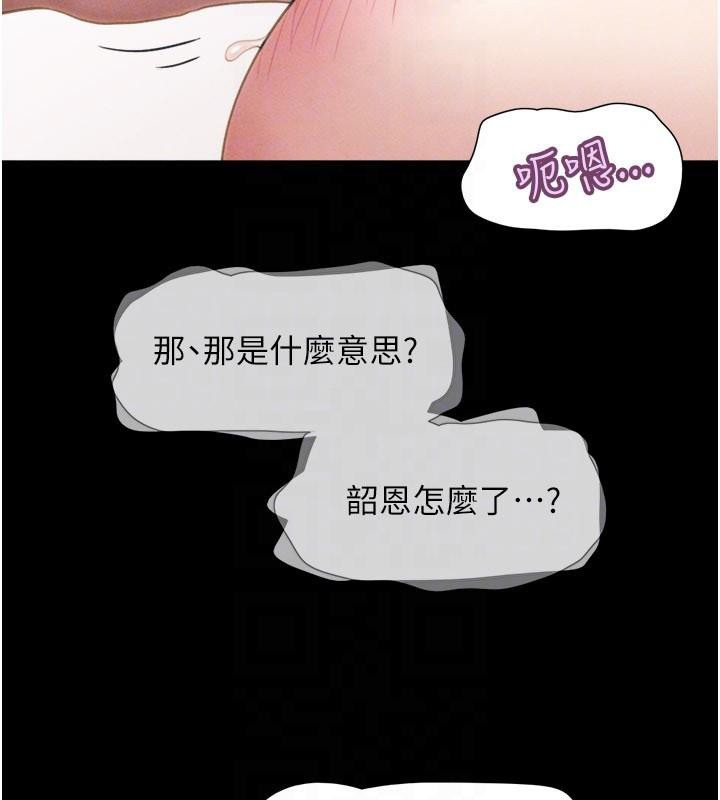韶恩第87話-從未感受過的不安