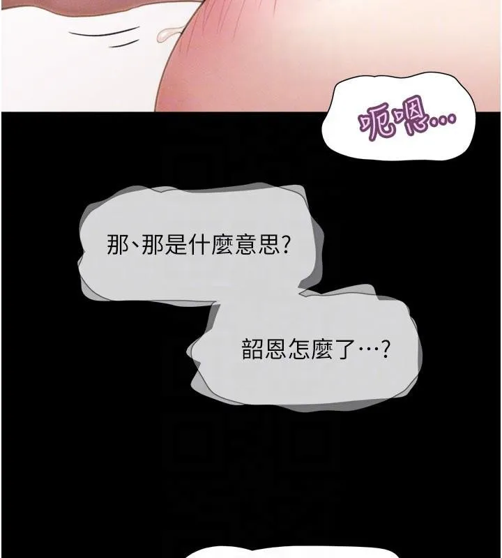 韶恩第87話-從未感受過的不安