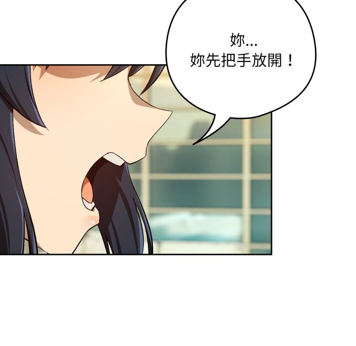下班后的例行恋爱第95話
